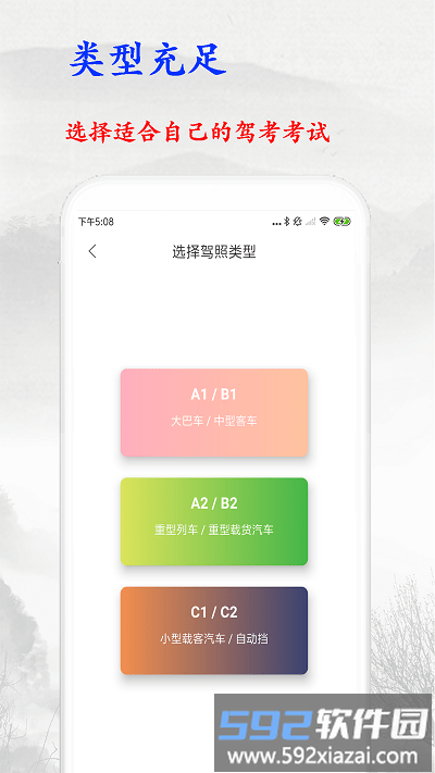 金金驾照考试宝典app截图2