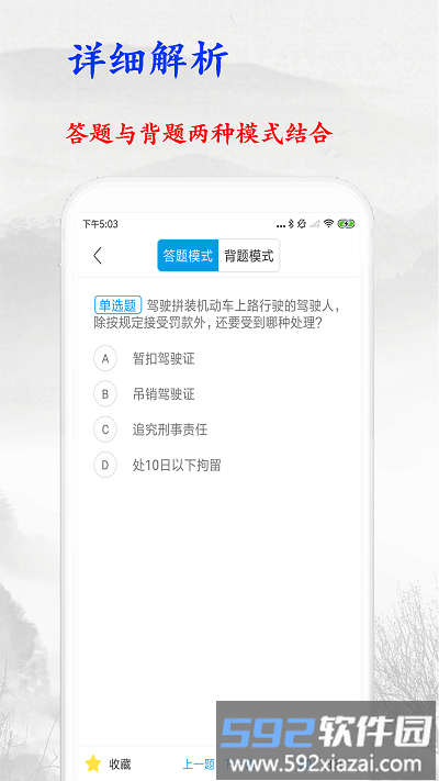 金金驾照考试宝典app截图3