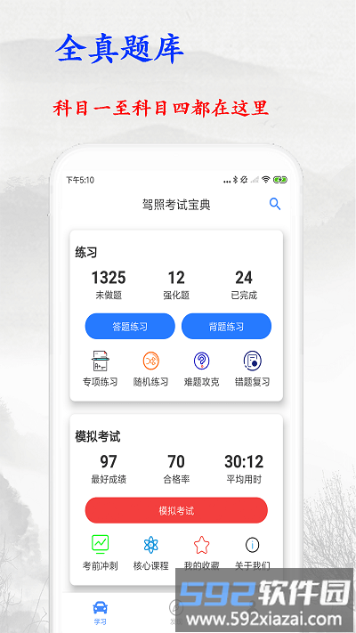 金金驾照考试宝典app截图4
