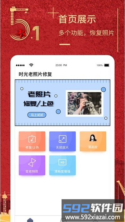 51照片修复app截图1