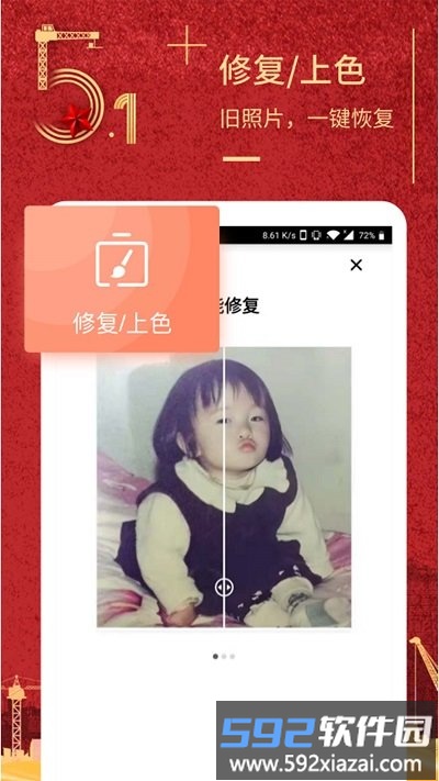 51照片修复app截图2
