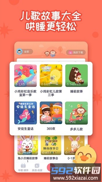 多多快乐童年完整版截图1