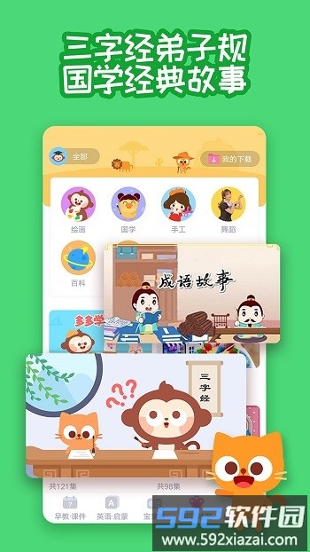 多多快乐童年完整版截图4