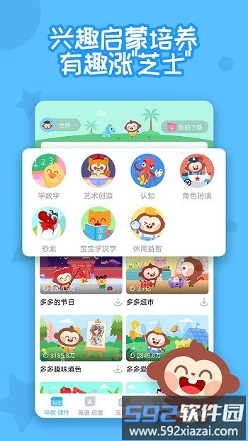 多多快乐童年完整版截图5