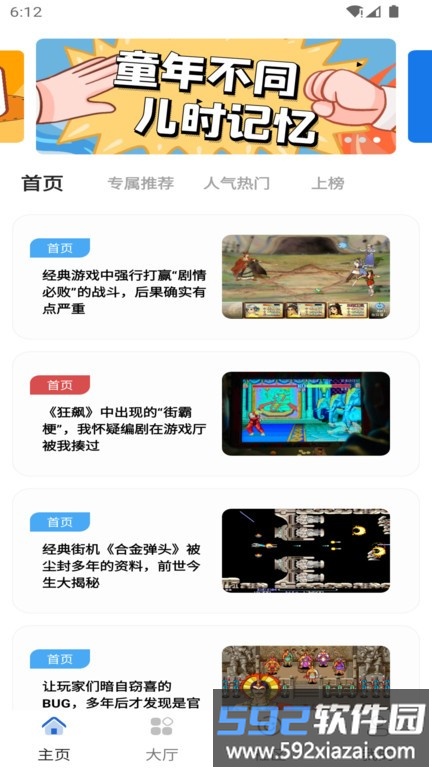 纳玩游戏盒子app官方版截图3
