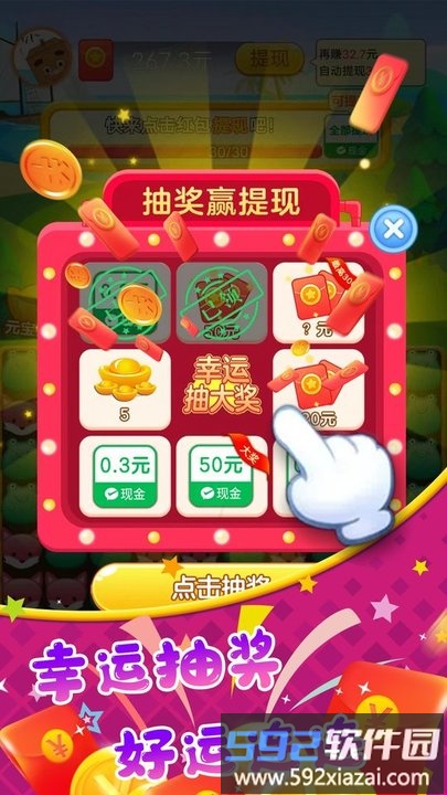 消消变红包最新版截图2