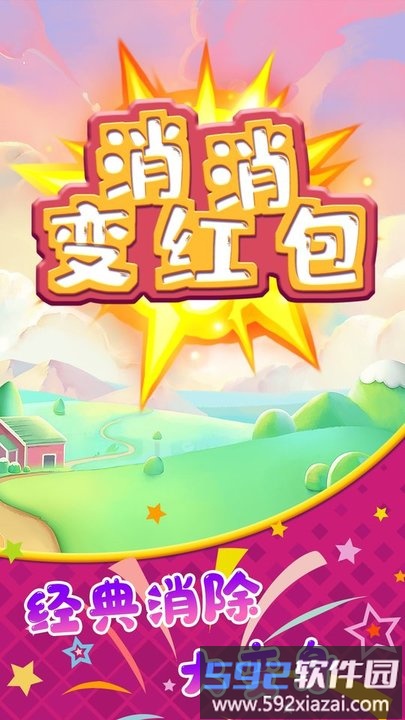 消消变红包最新版截图3