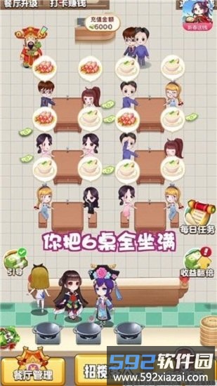 快乐餐厅红包版截图2