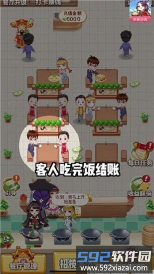 快乐餐厅红包版截图3