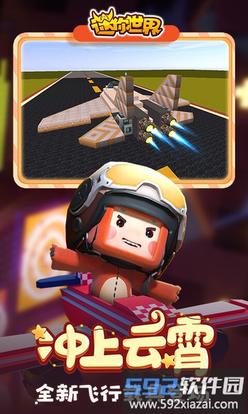 迷你世界国际服官方正版(Mini World)截图1