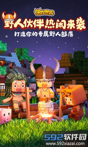 迷你世界国际服官方正版(Mini World)截图3