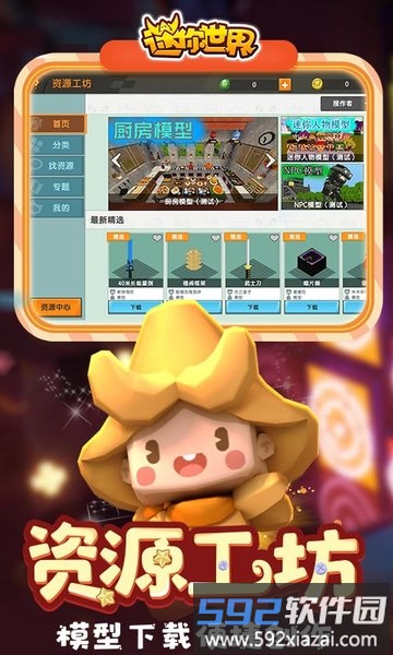 迷你世界国际服官方正版(Mini World)截图4