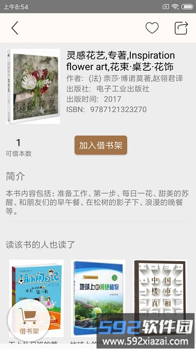 杨浦书界官方版截图3