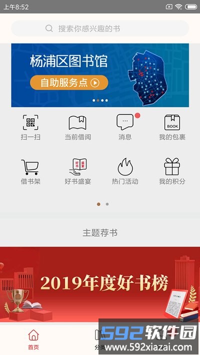 杨浦书界官方版截图4