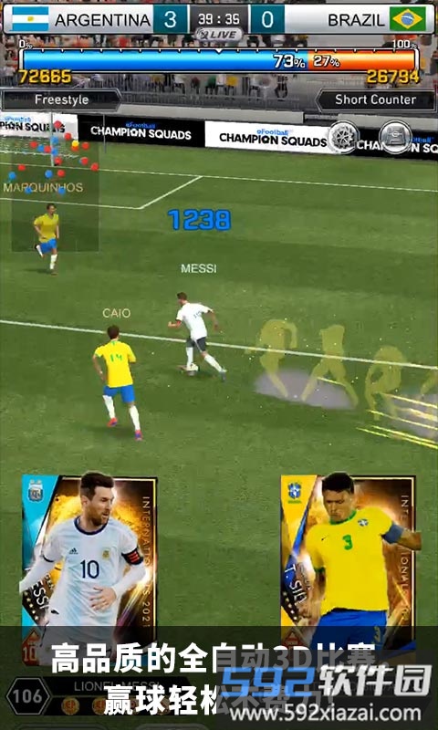 实况王者集结手游截图1