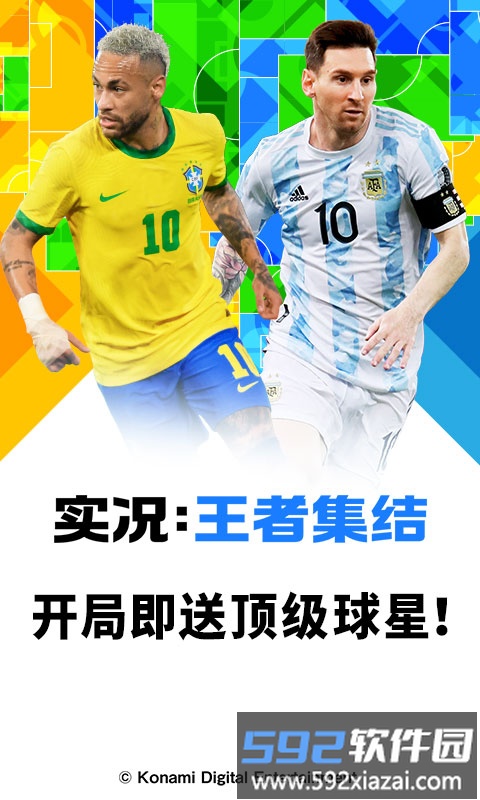 实况王者集结手游截图3