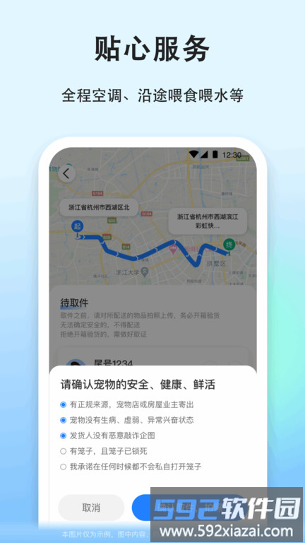 一喂跑腿软件(改名一喂宠物托运)截图2