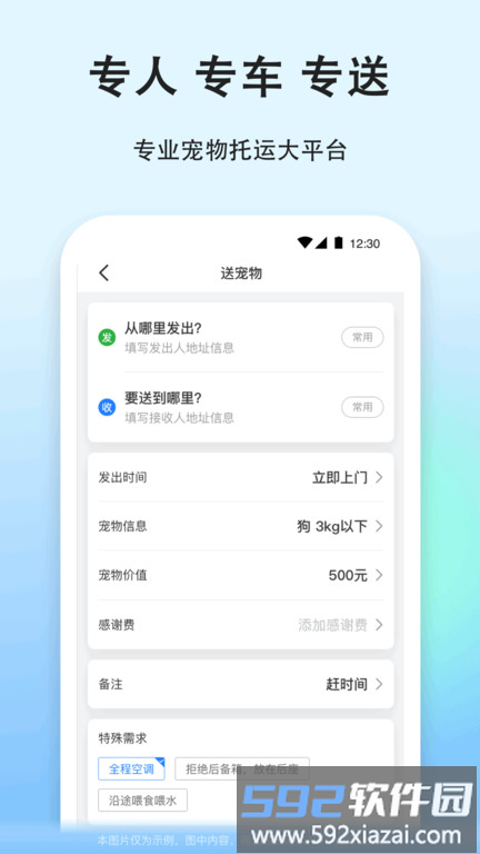 一喂跑腿软件(改名一喂宠物托运)截图4
