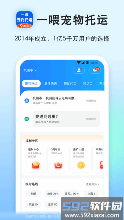 一喂跑腿软件(改名一喂宠物托运)截图5