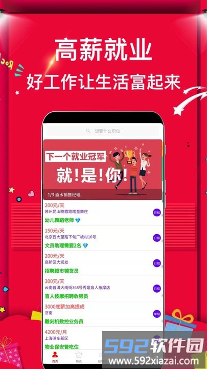 菠萝招聘app截图2