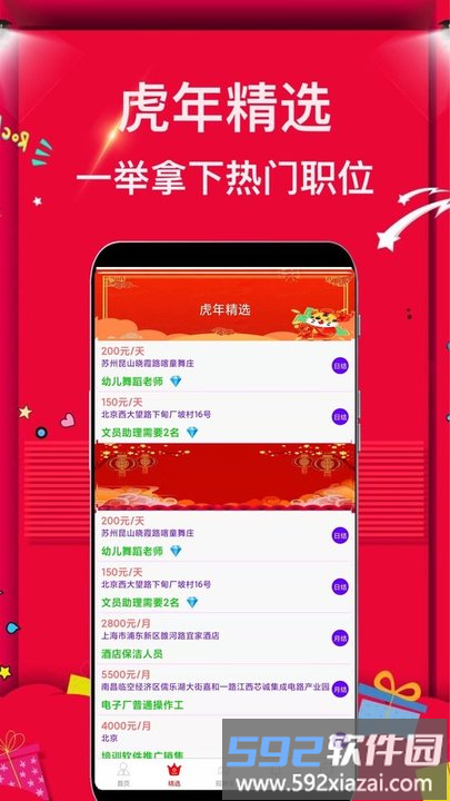 菠萝招聘app截图3