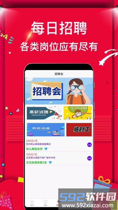 菠萝招聘app截图4