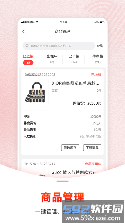 1号奢仓商家版app截图4