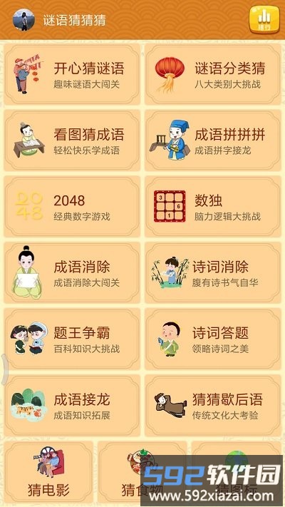 谜语猜猜猜游戏官方版截图1
