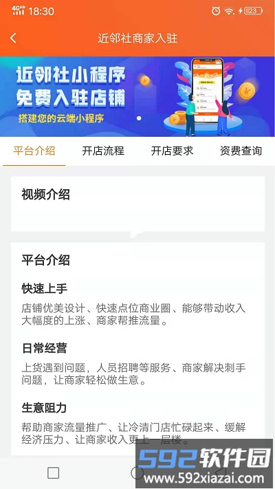 近邻社商家app截图1