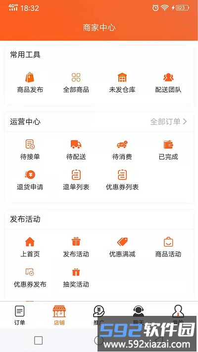 近邻社商家app截图2