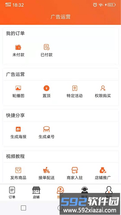 近邻社商家app截图3