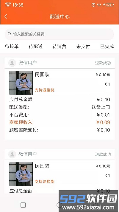 近邻社商家app截图4