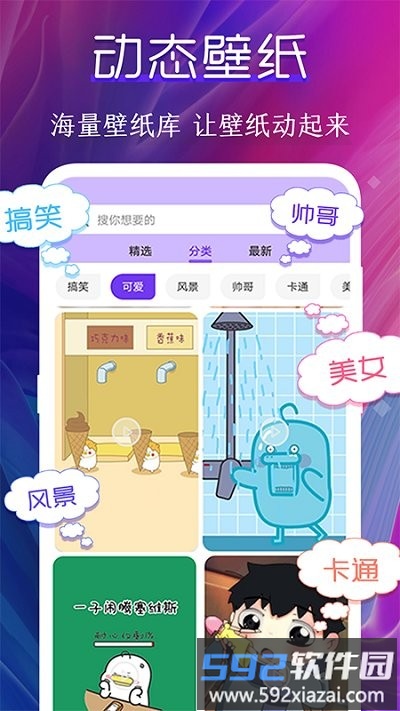 动态壁纸制作桌面app截图1