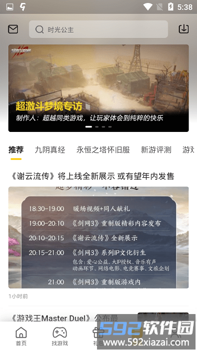17173一起一起上app截图2