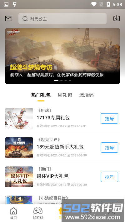 17173一起一起上app截图4