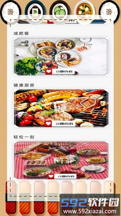 家常菜厨房软件截图1