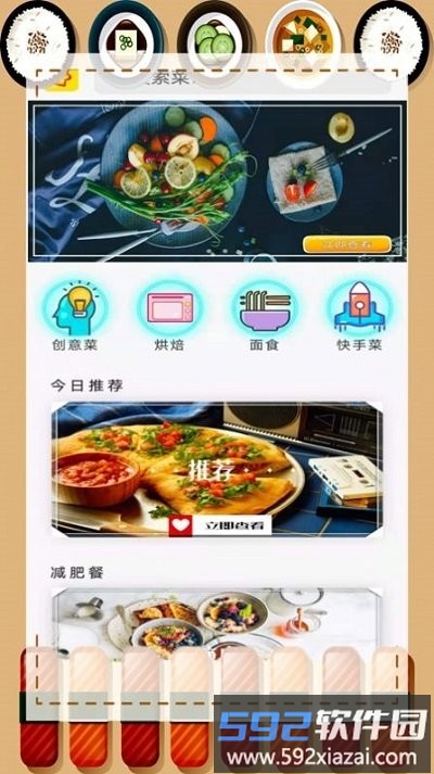 家常菜厨房软件截图2