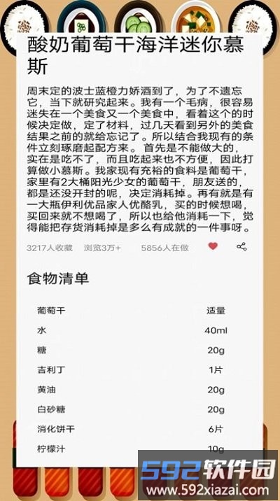 家常菜厨房软件截图3