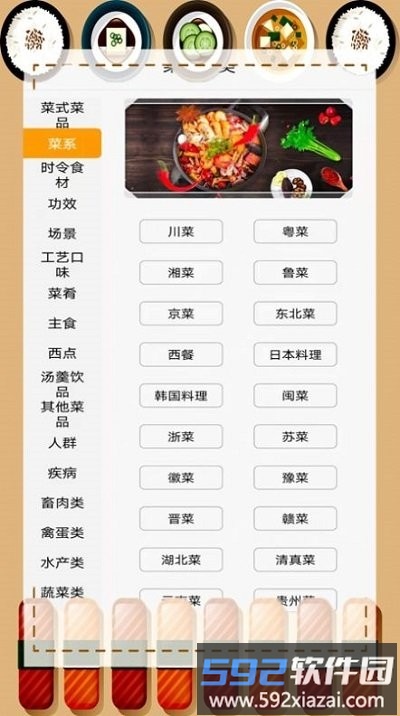 家常菜厨房软件截图4