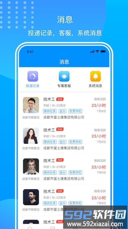 闪职网app截图1