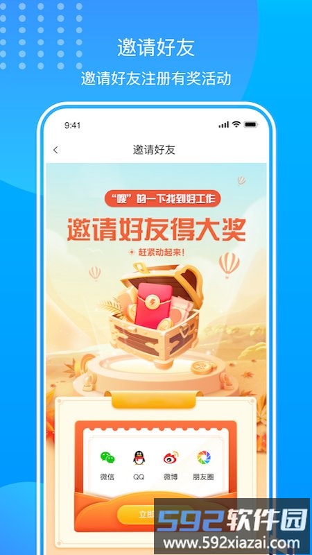 闪职网app截图2