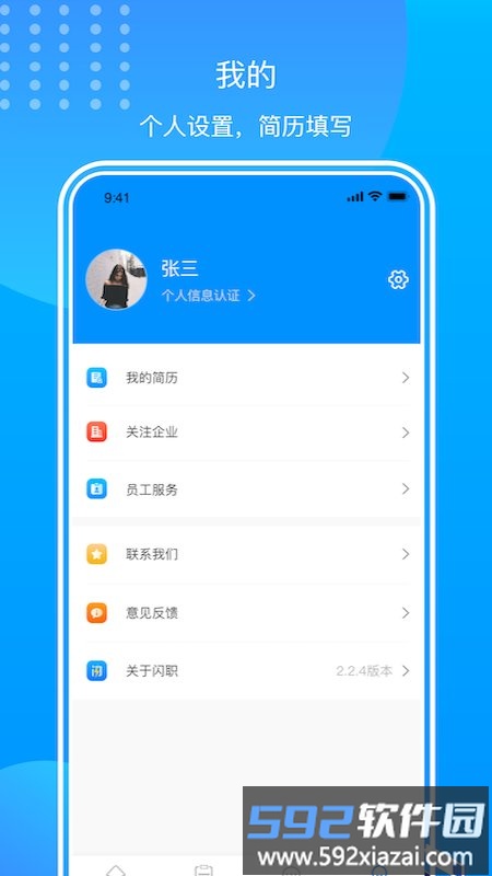 闪职网app截图3