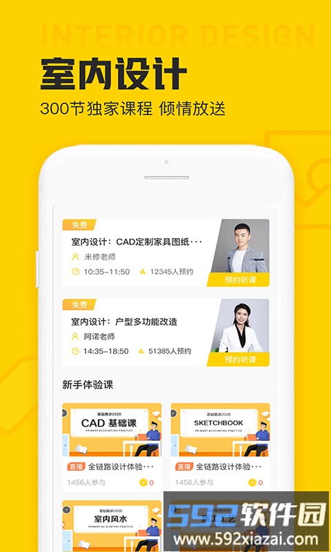 设计君app截图1