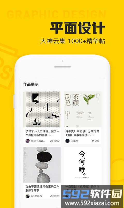 设计君app截图2