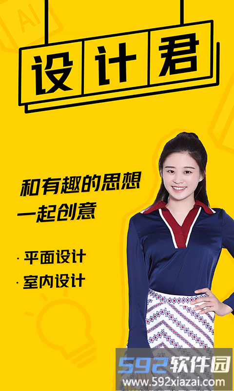 设计君app截图3