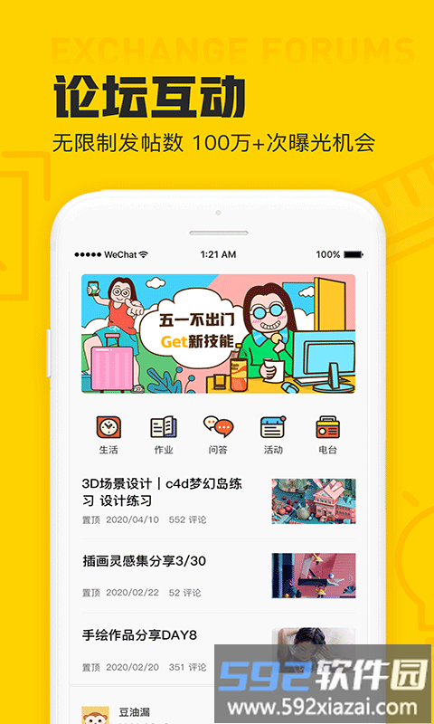 设计君app截图4