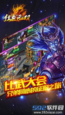 腾讯狂龙无双手游截图2