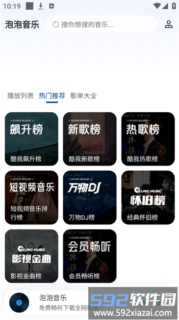 泡泡音乐软件使用方法