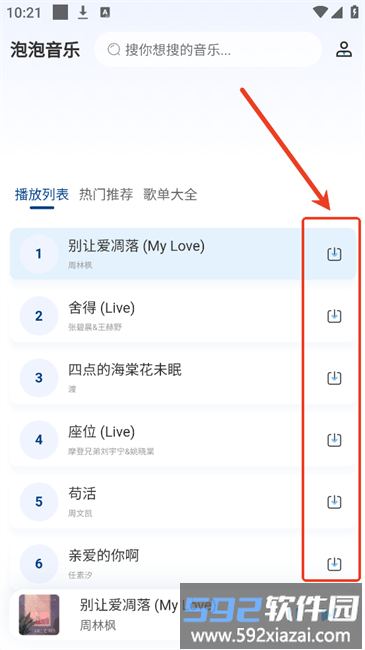泡泡音乐软件使用方法