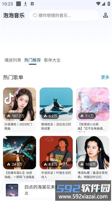 泡泡音乐app官方正版截图1